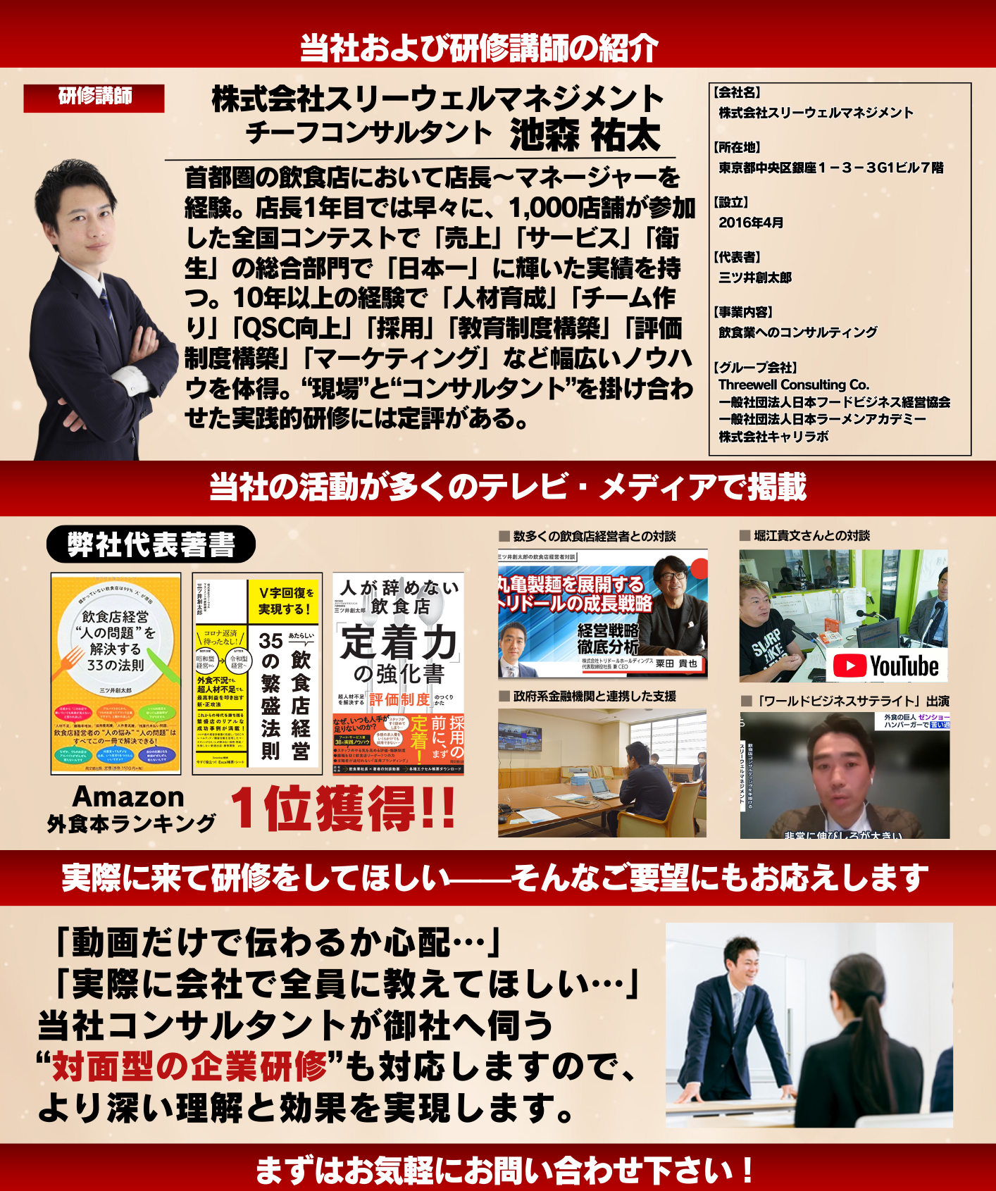 【モチベイ動画研修】フードビジネススペシャリスト認定講座（Eラーニング）