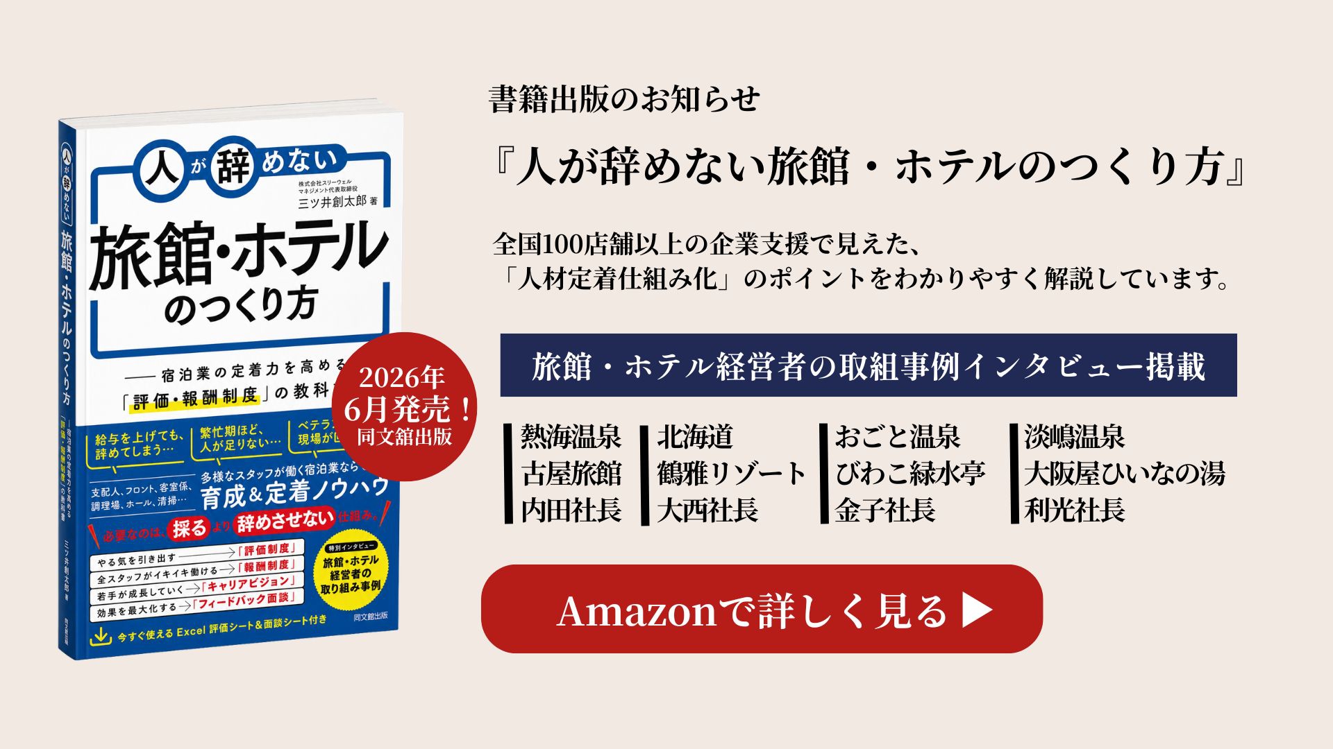 人が辞めない旅館・ホテルがやっていること      1