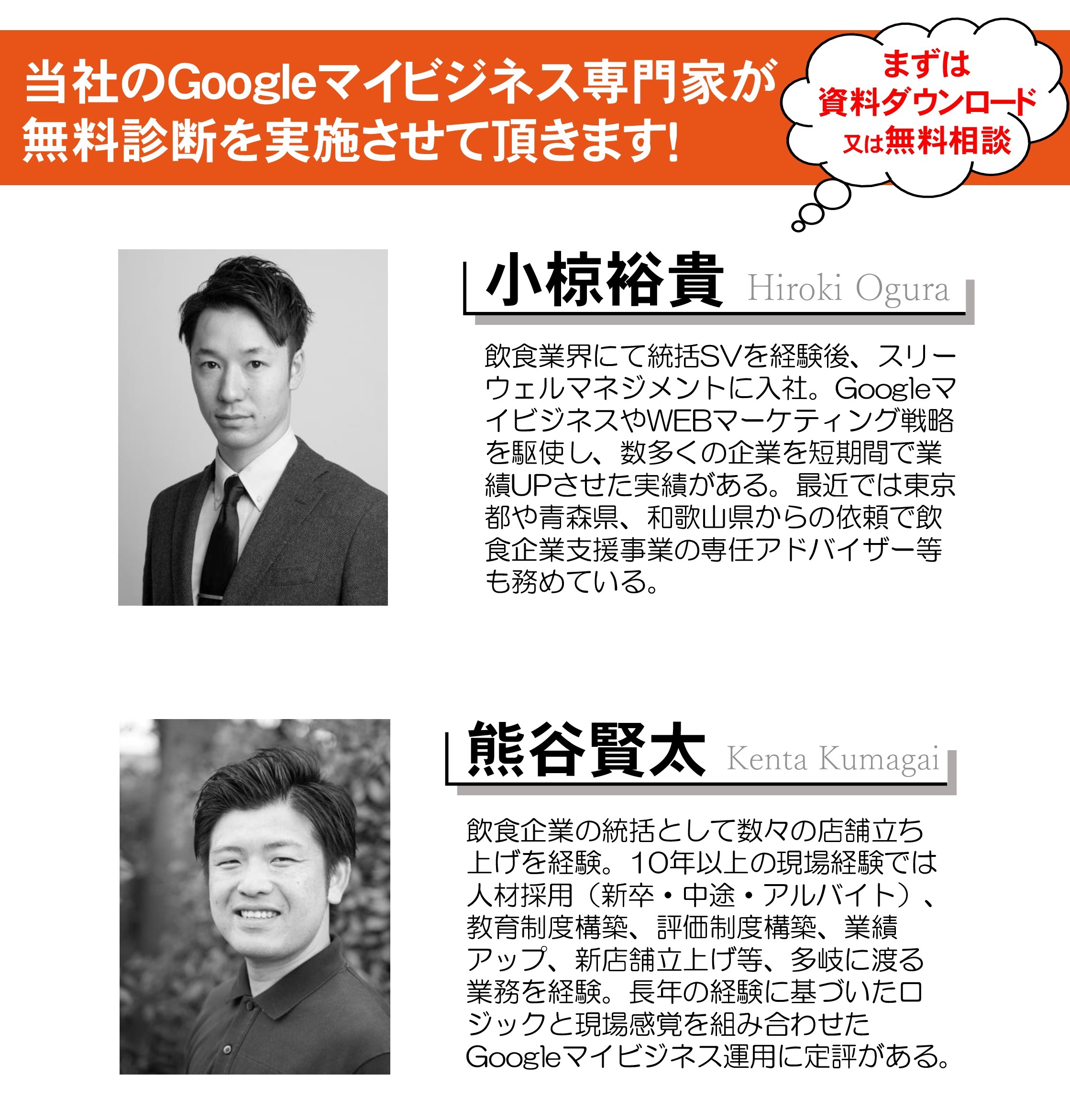 飲食店の集客力をアップ!Googleマイビジネス運用事例