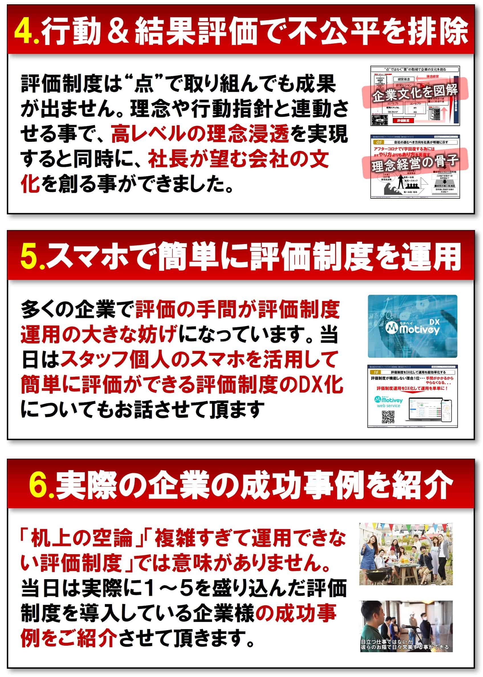 【参加無料】人が辞めない・人が集まる中小企業になる為の評価制度＆採用戦略公開セミナー