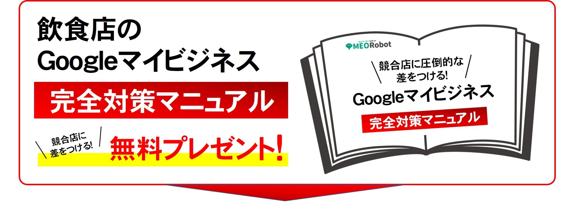 【月額5,500円】飲食店特化のGoogleビジネス対策