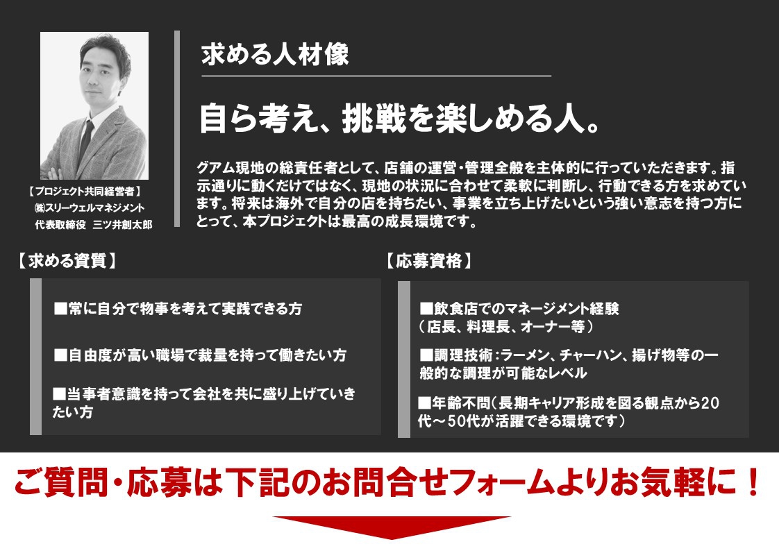 年収100万円！アメリカ グアムでの新規飲食店プロジェクトの責任者を募集