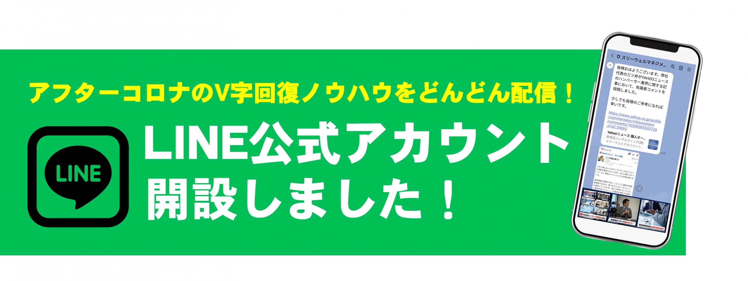 ■成功事例やノウハウがどんどん配信されるLINE会員登録はこちらから！