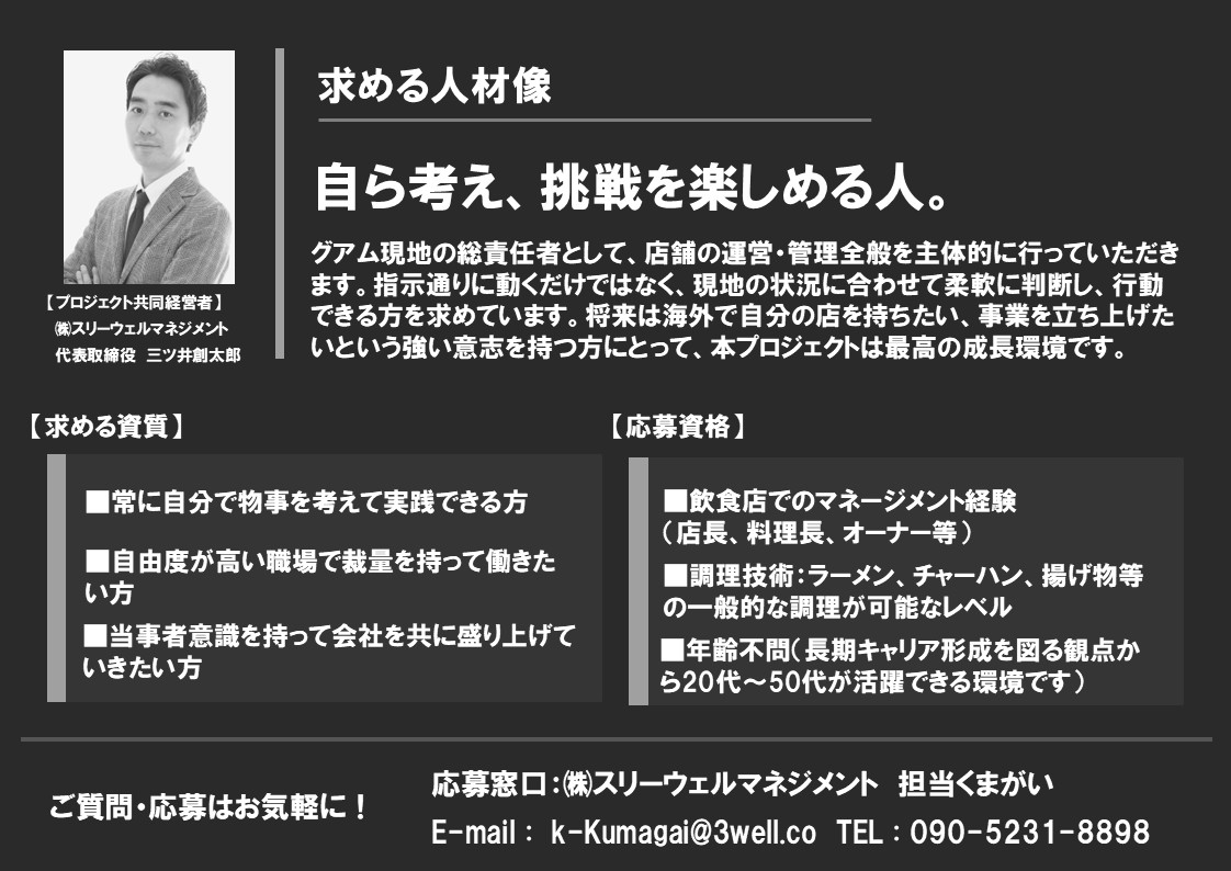 応募・ご質問はこちらから！