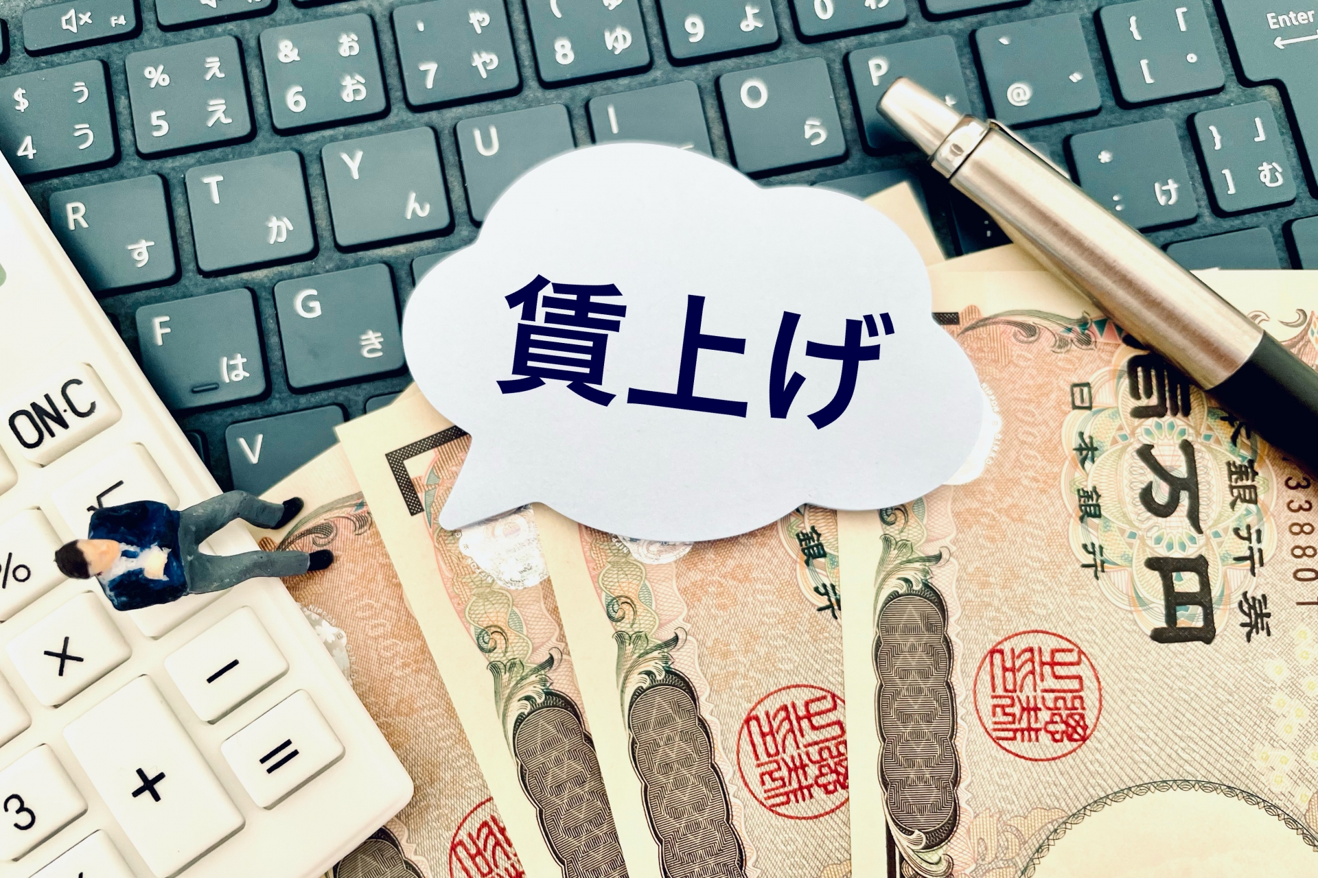 人材確保のためには賃上げは避けられない