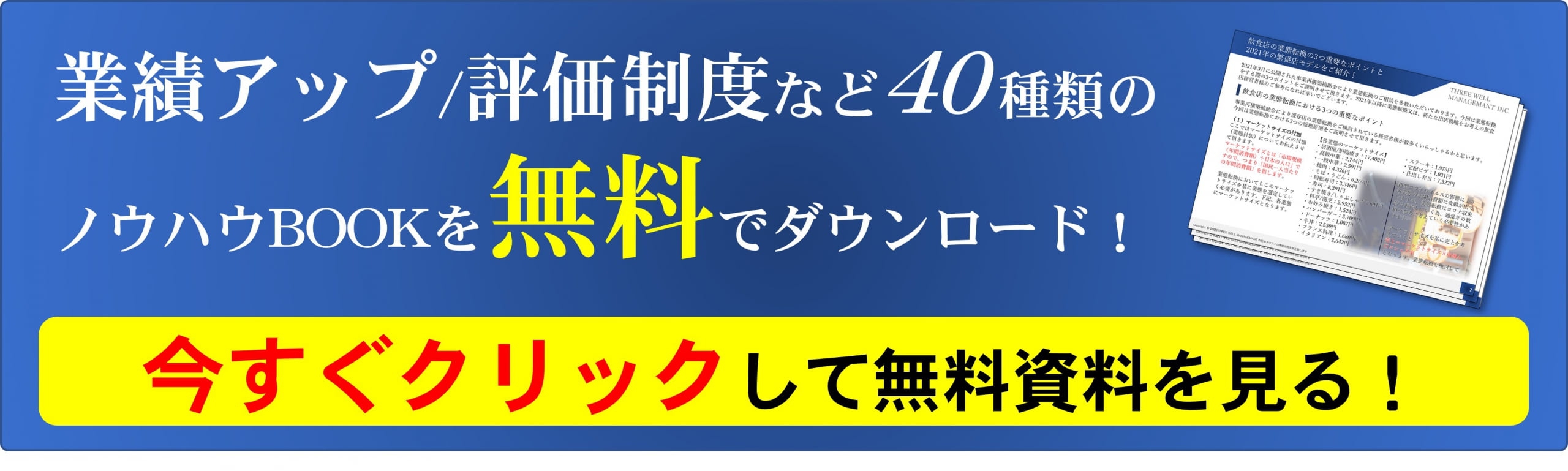 無料の資料ダウンロードはこちらをクリック！！