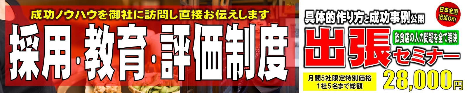 【評価制度】飲食店に特化した評価制度の作り方①|飲食店のコンサルティングなら株式会社スリーウェルマネジメント|飲食店特化