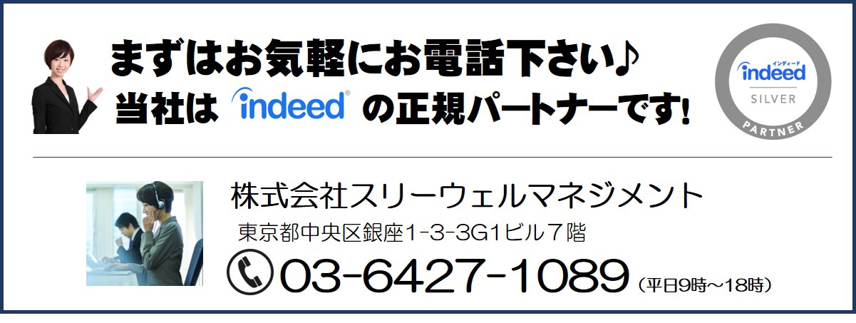 indeedとは？indeedの掲載方法とは？徹底活用ノウハウ公開中！