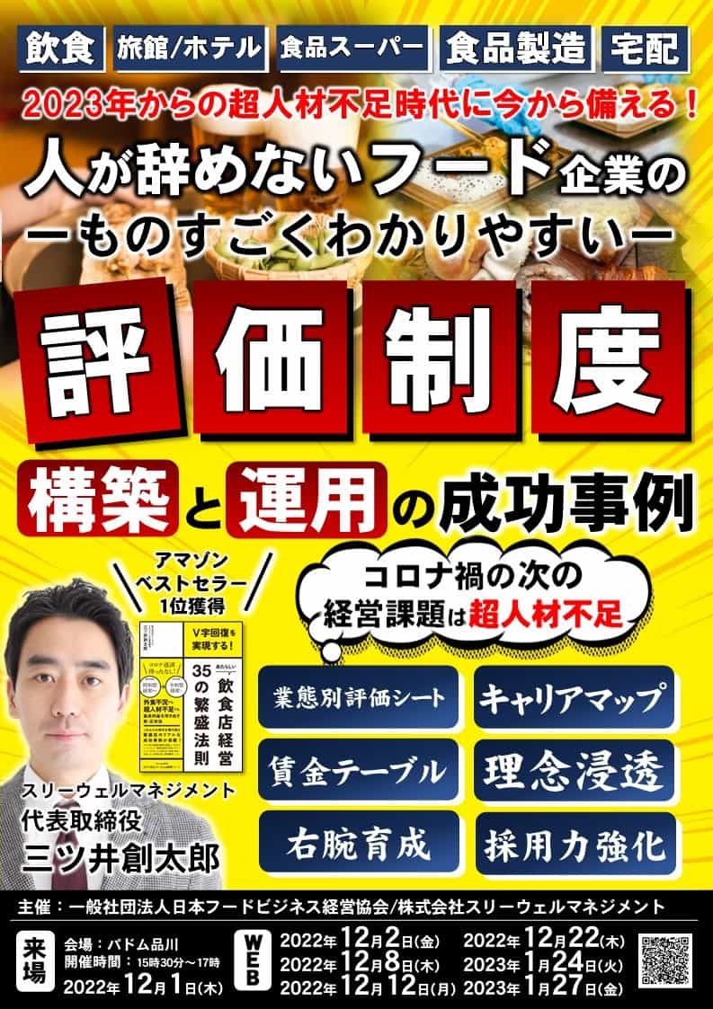 ■評価制度の運用から構築の成功事例を徹底公開