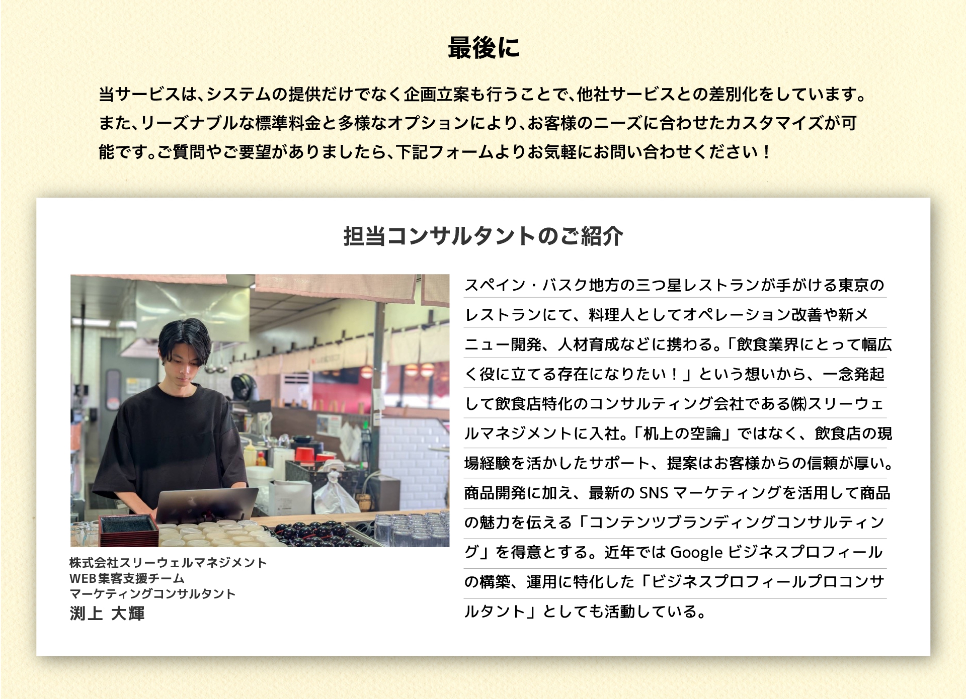 【月額2.5万円〜】WEB集客まるっと代行サービス