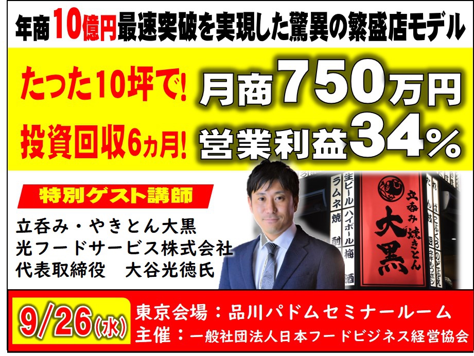 9月26日開催！年商10億円最速突破セミナー！！