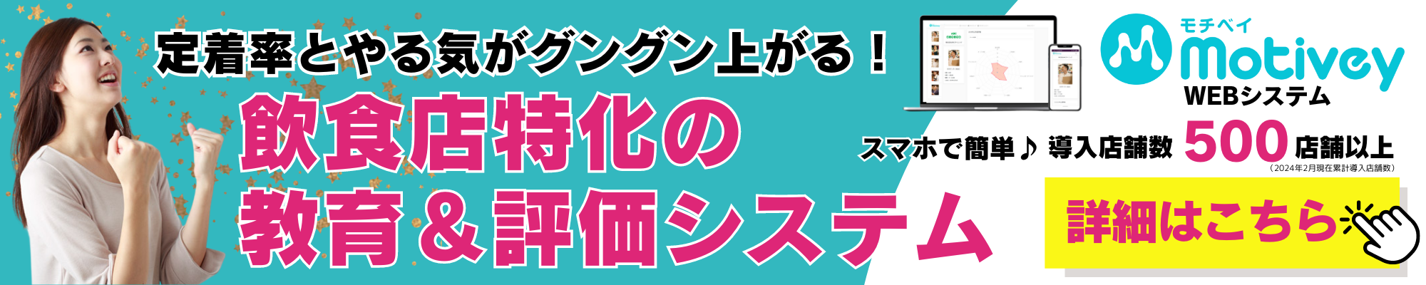 評価制度構築の後は、WEBシステムで簡単運用！システムの詳細はこちらから！