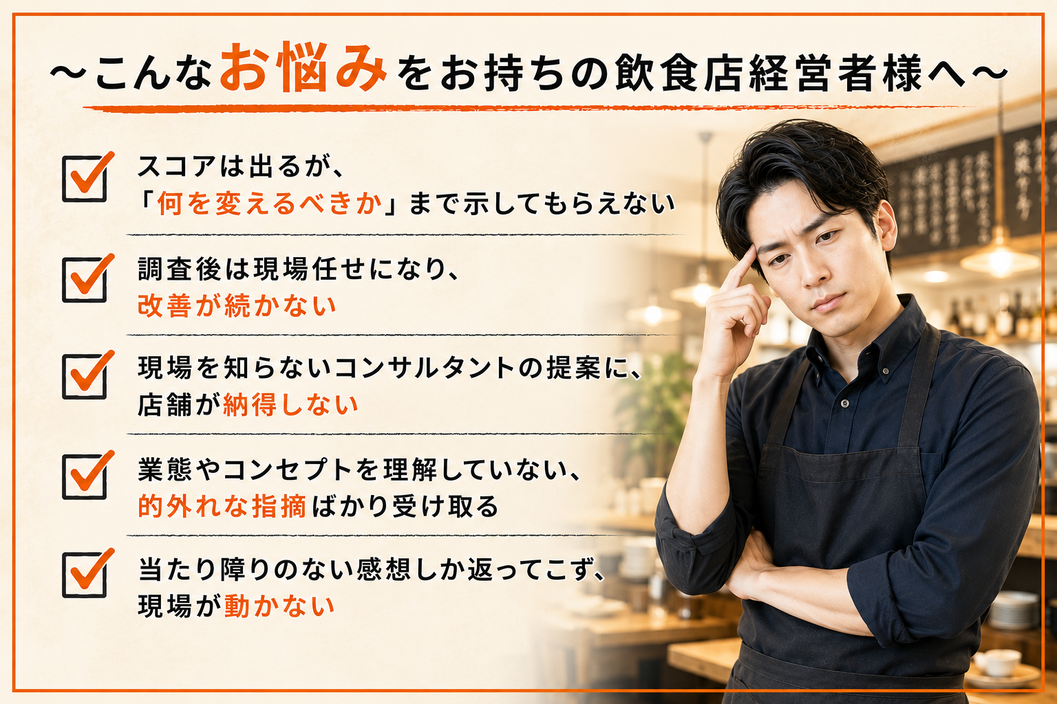 飲食店の店舗マネジメントでお困りの方へ