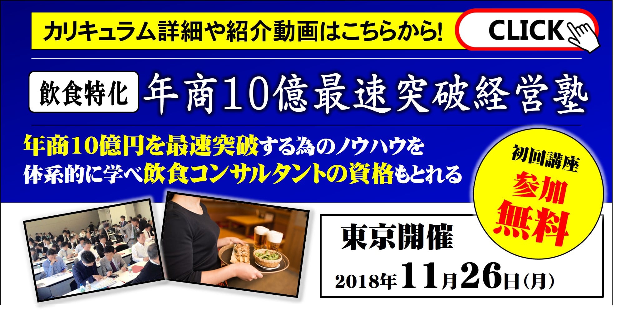 間もなくお申込み修了です!!無料ご参加お待ちしております!
