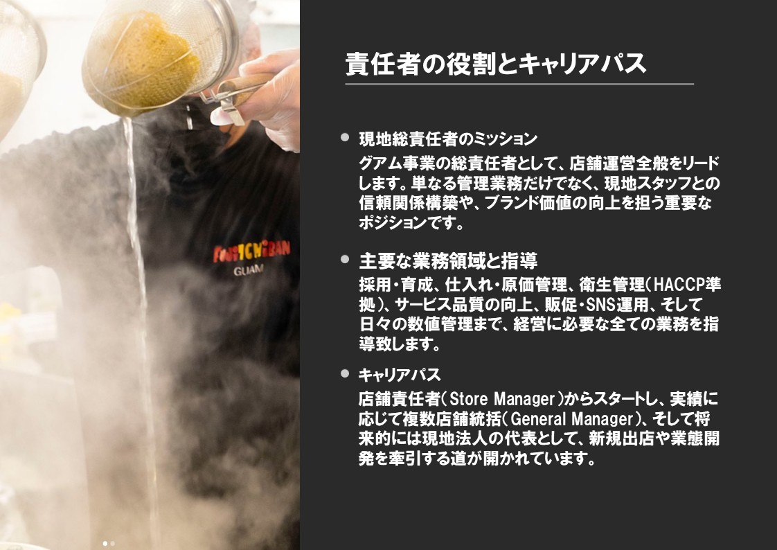 月収100万円！アメリカ グアムでの新規飲食店プロジェクトの責任者を募集