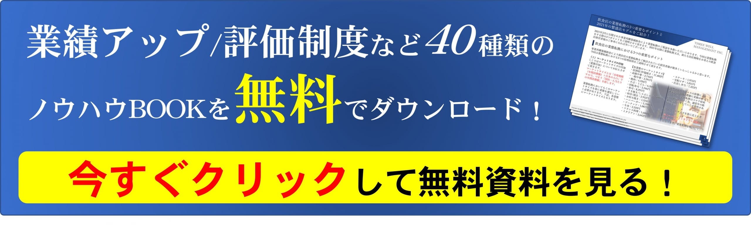 お客様満足度を下げずに原価率を下げる方法