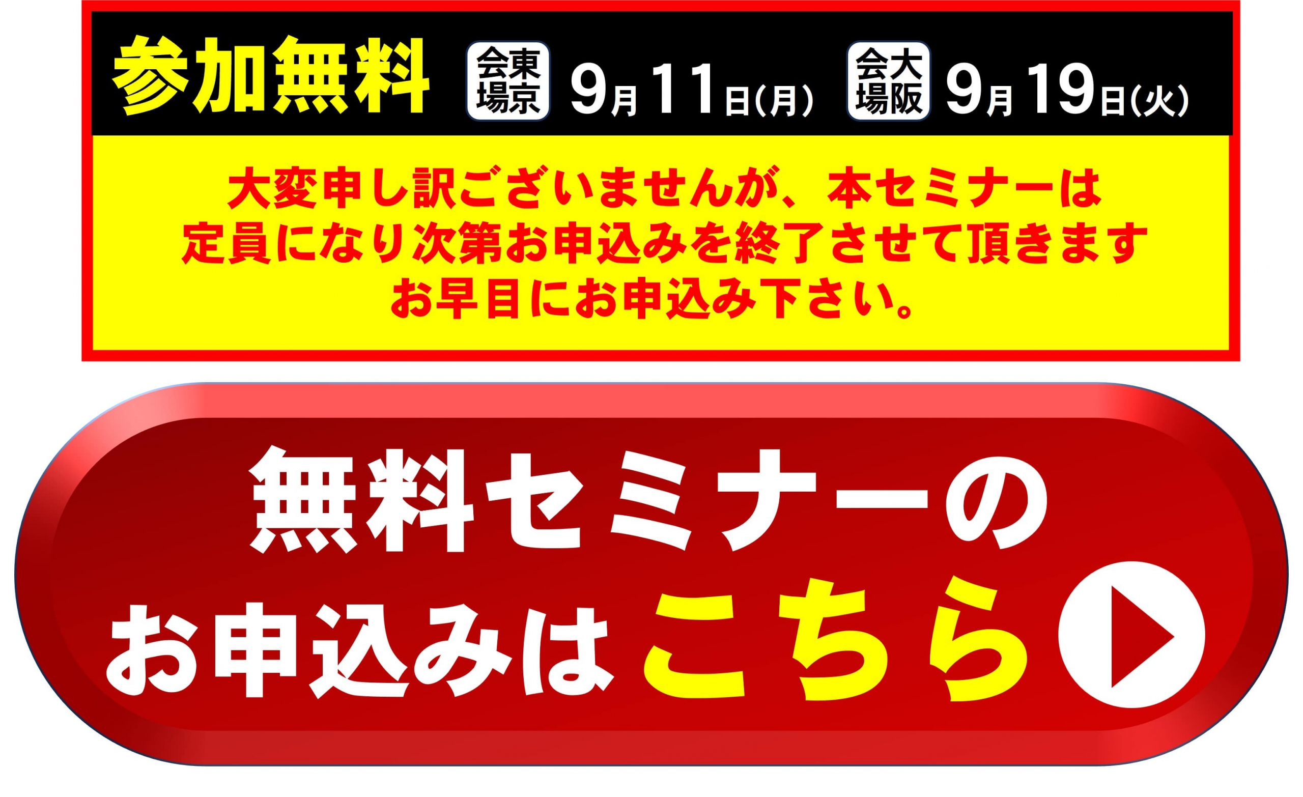 人が辞めない・採用できる飲食店の評価制度＆採用戦略セミナー