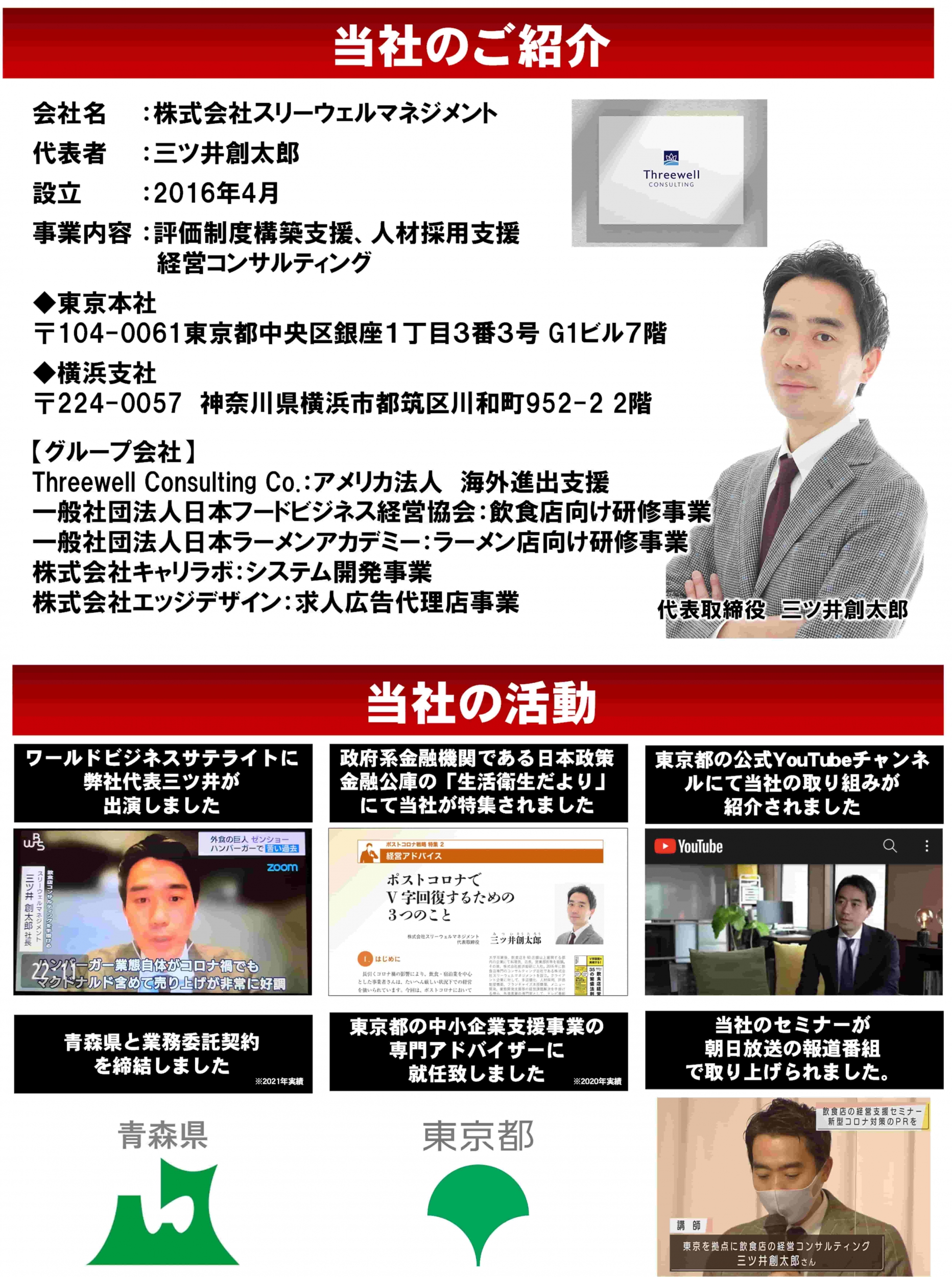 【参加無料】人が辞めない・人が集まる中小企業になる為の評価制度＆採用戦略公開セミナー