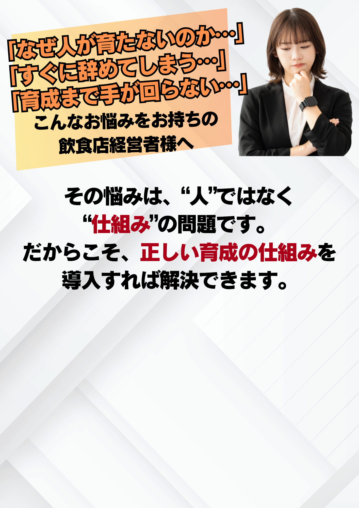 飲食店のための人材育成研修