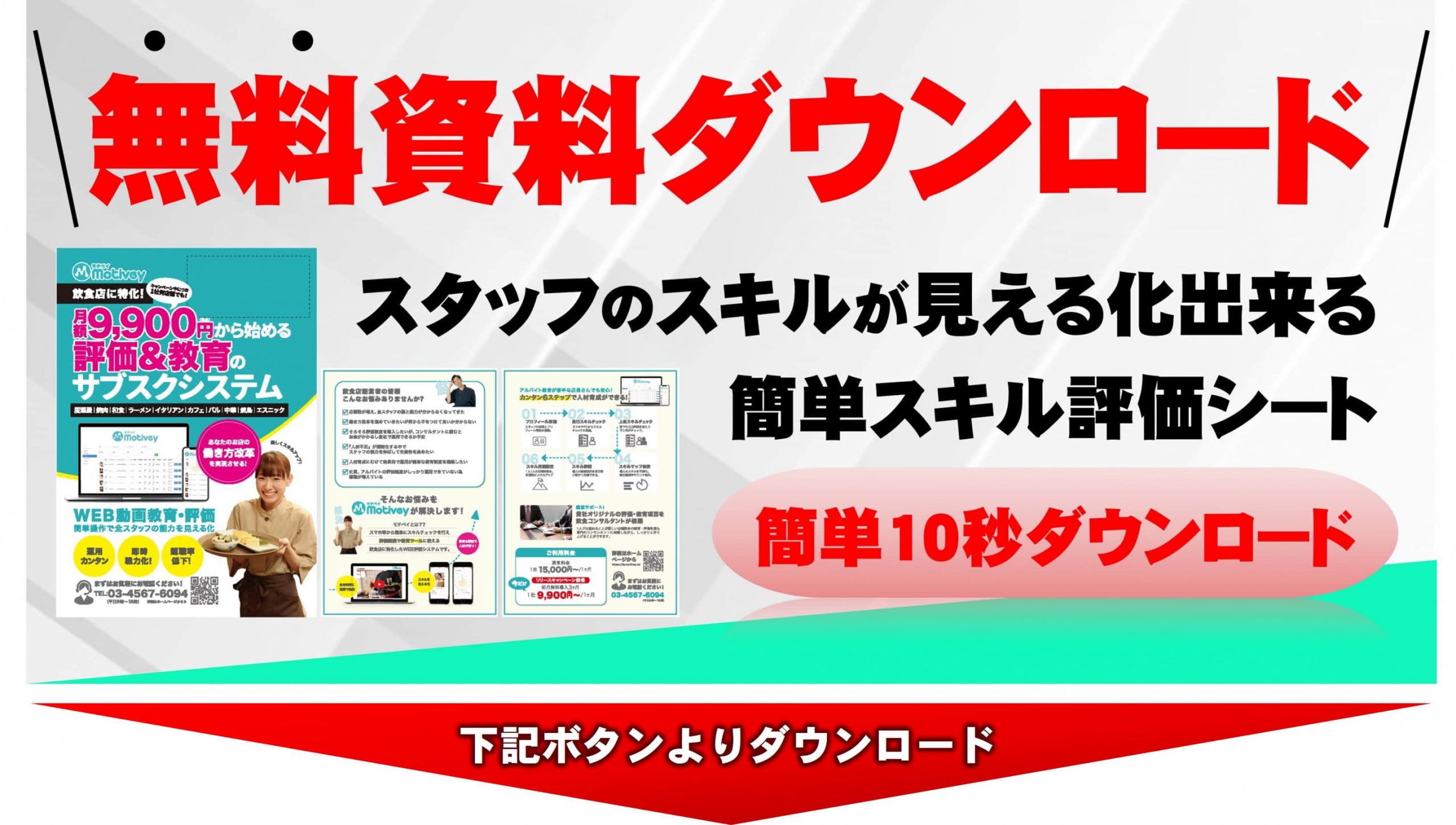 モチベイ|飲食店の評価&教育制度アプリ