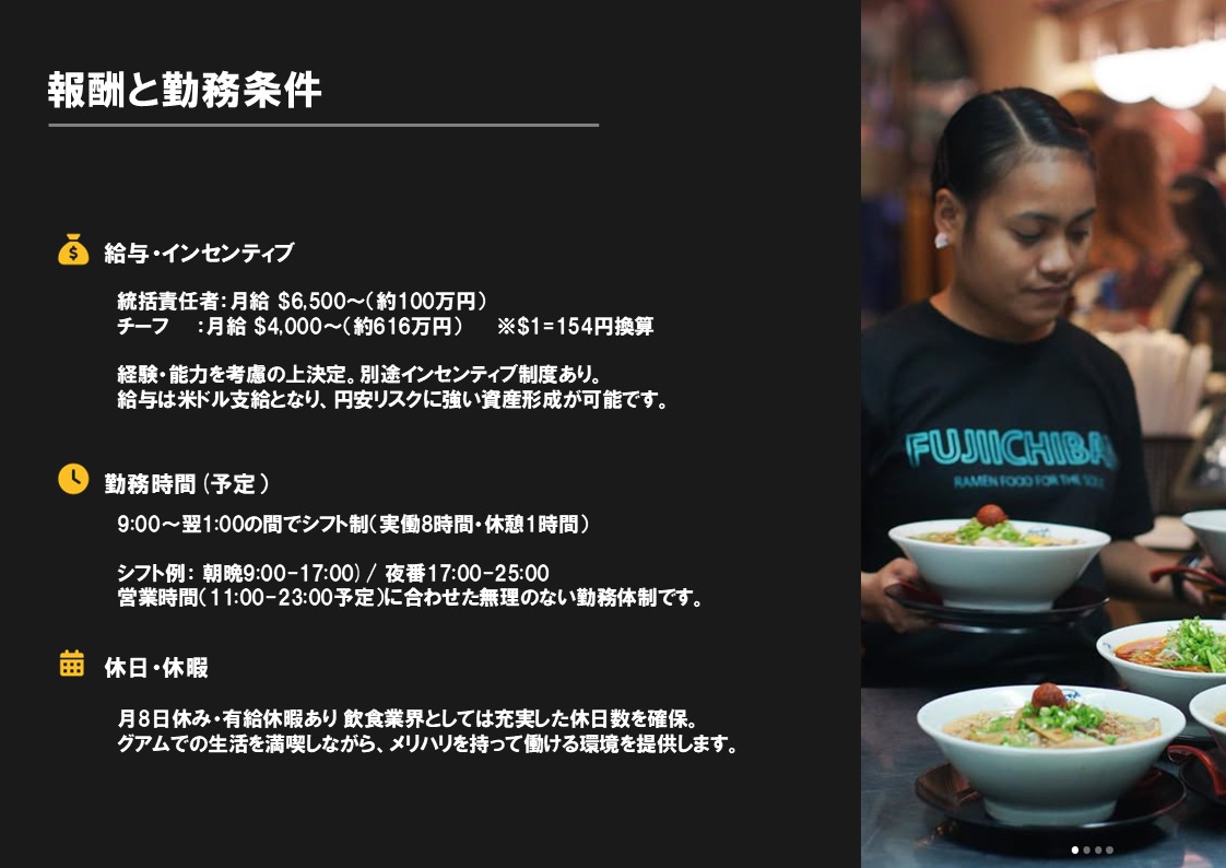 年収100万円！アメリカ グアムでの新規飲食店プロジェクトの責任者を募集