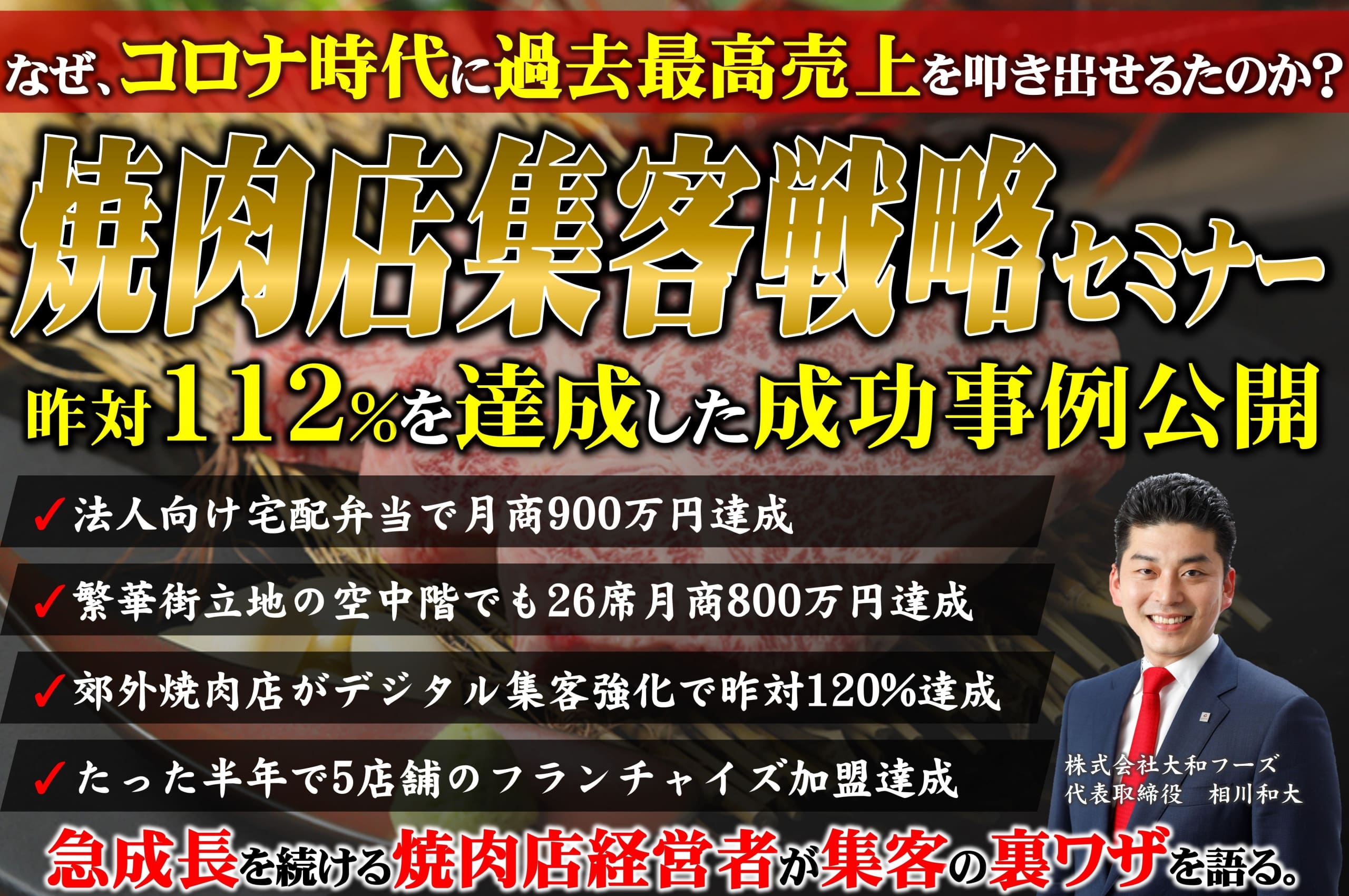 コロナ禍で過去最高売上を記録した焼肉店がやっている事