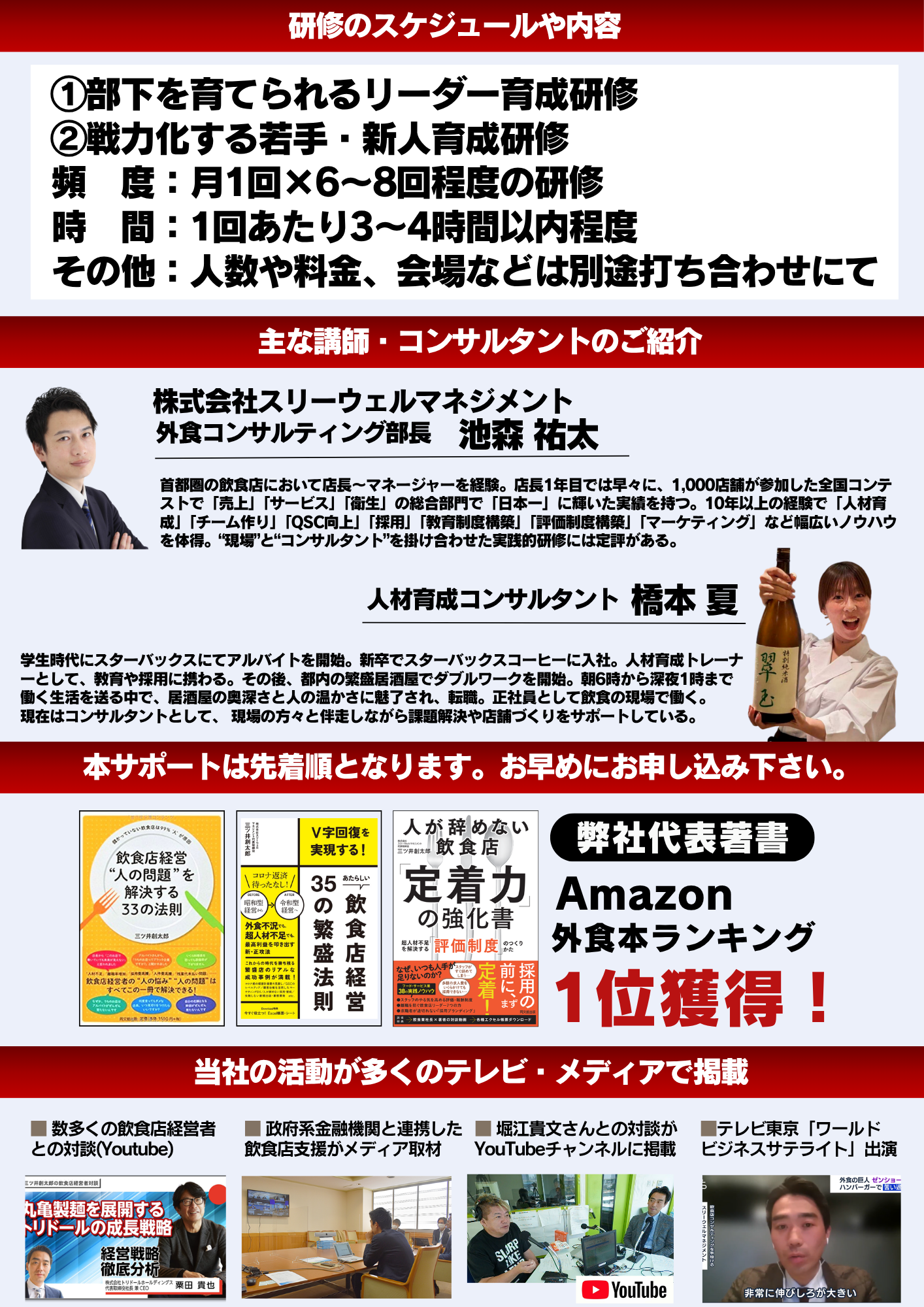 飲食店のための人材育成研修