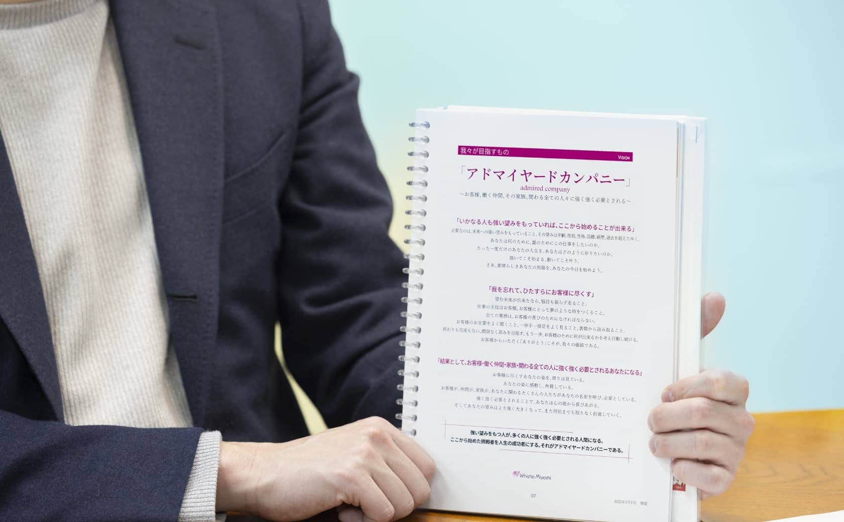 「アドマイヤードカンパニー」——“称賛される会社”を目指して