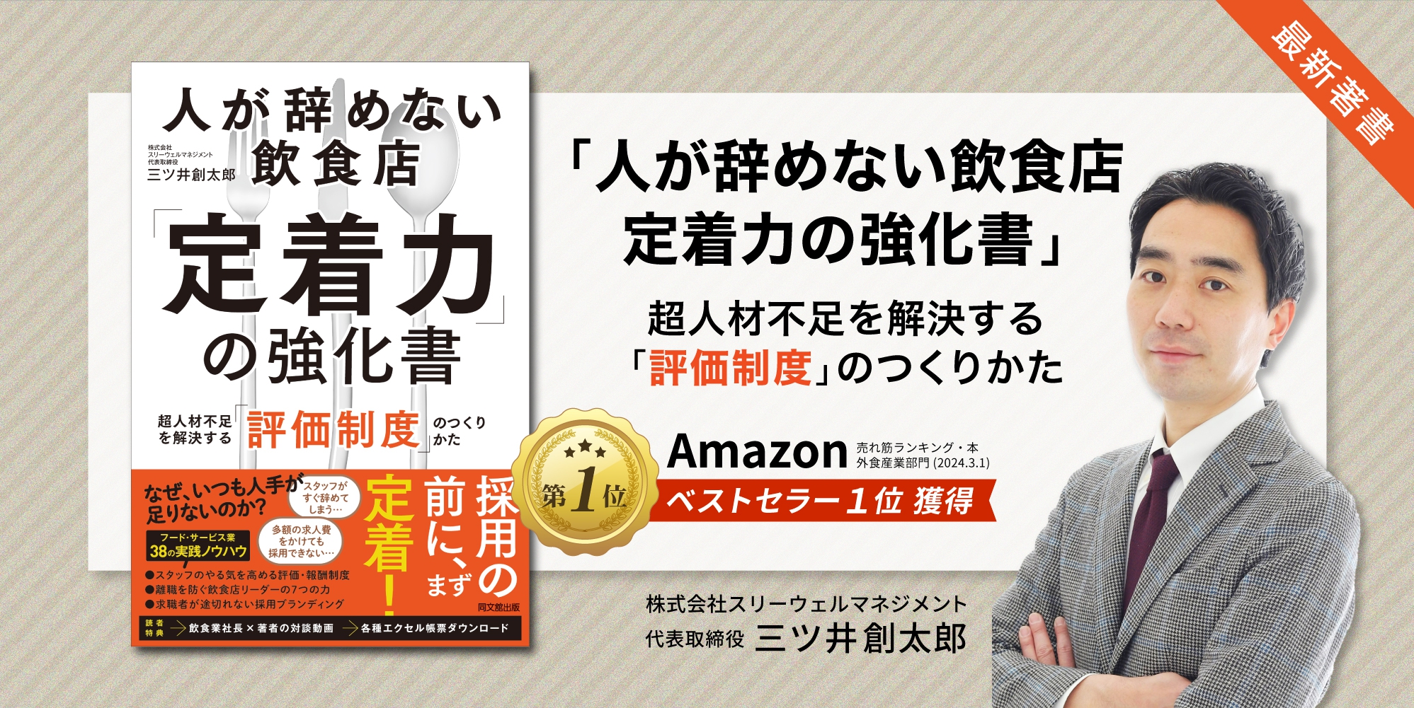 モチベイ|飲食店の評価＆教育制度構築支援