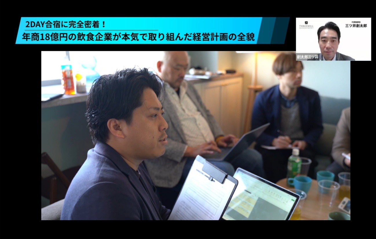 ■幹部メンバーが参加した「経営計画策定合宿」