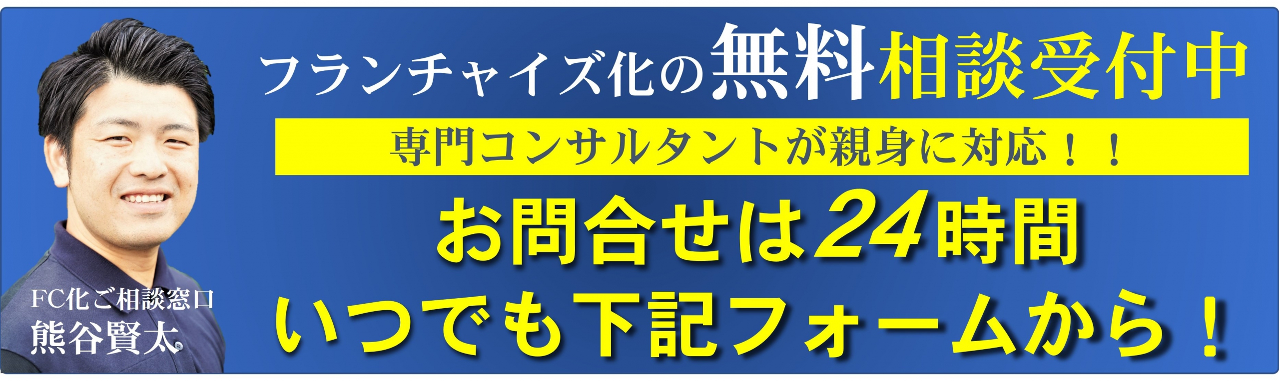 飲食店に特化したフランチャイズ本部構築（FC本部構築）の作り方とかかる費用