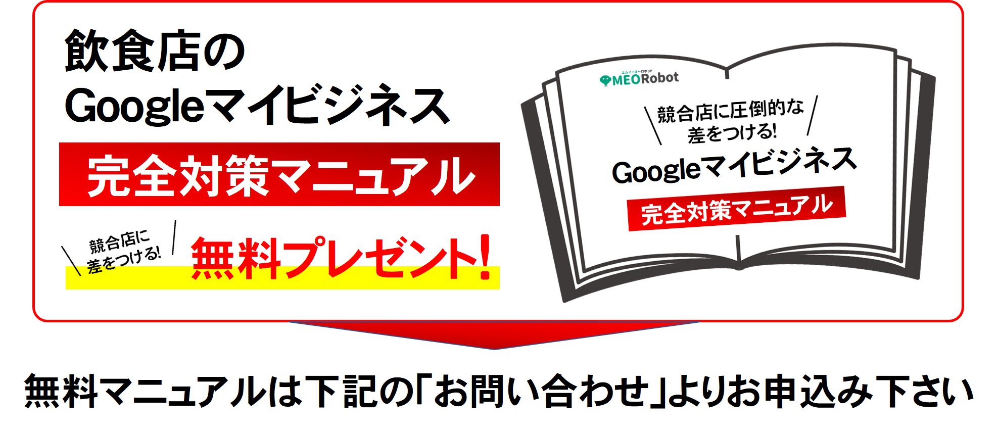 【月額5,500円】飲食店特化のGoogleマイビジネス対策