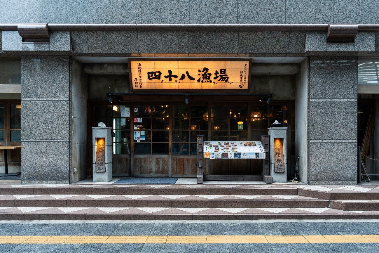 「四十八漁場」の業績アップを実現したリブランディング