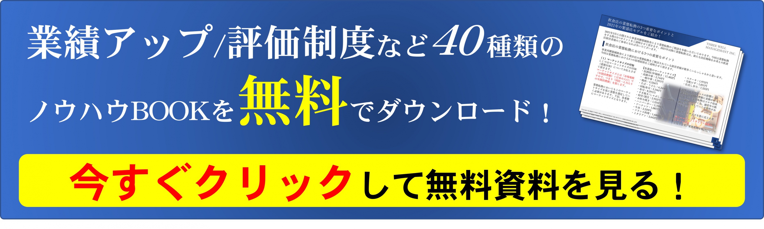 未来を創る経営計画策定合宿｜飲食店コンサルティングのスリーウェルマネジメント