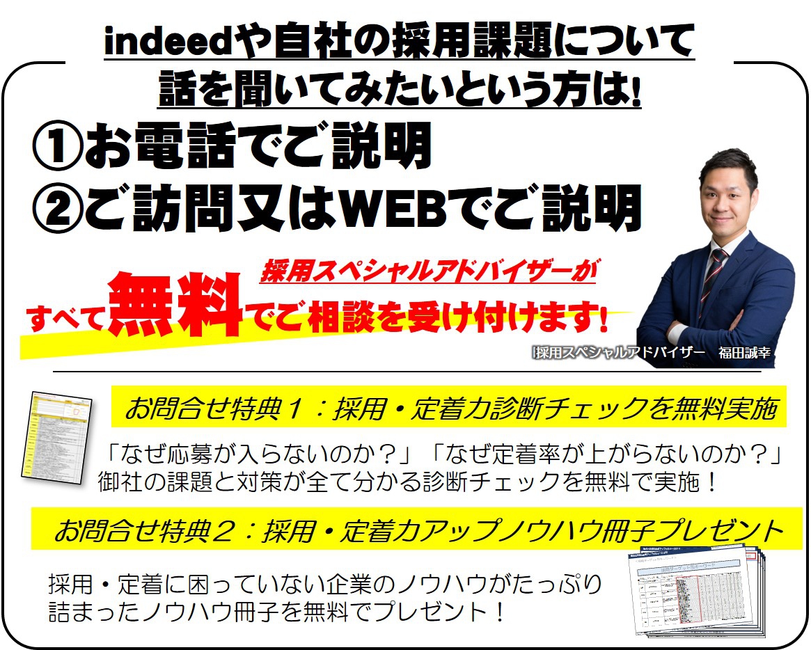 indeedの使い方を無料でアドバイス