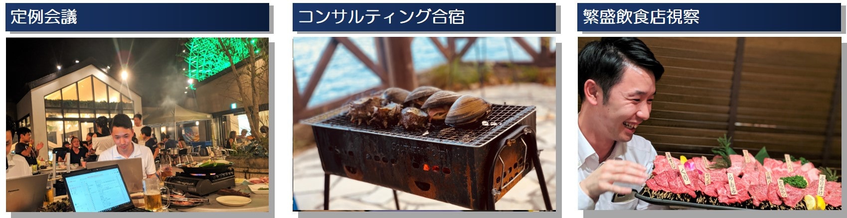 ■当社の社内活動|飲食コンサルタント