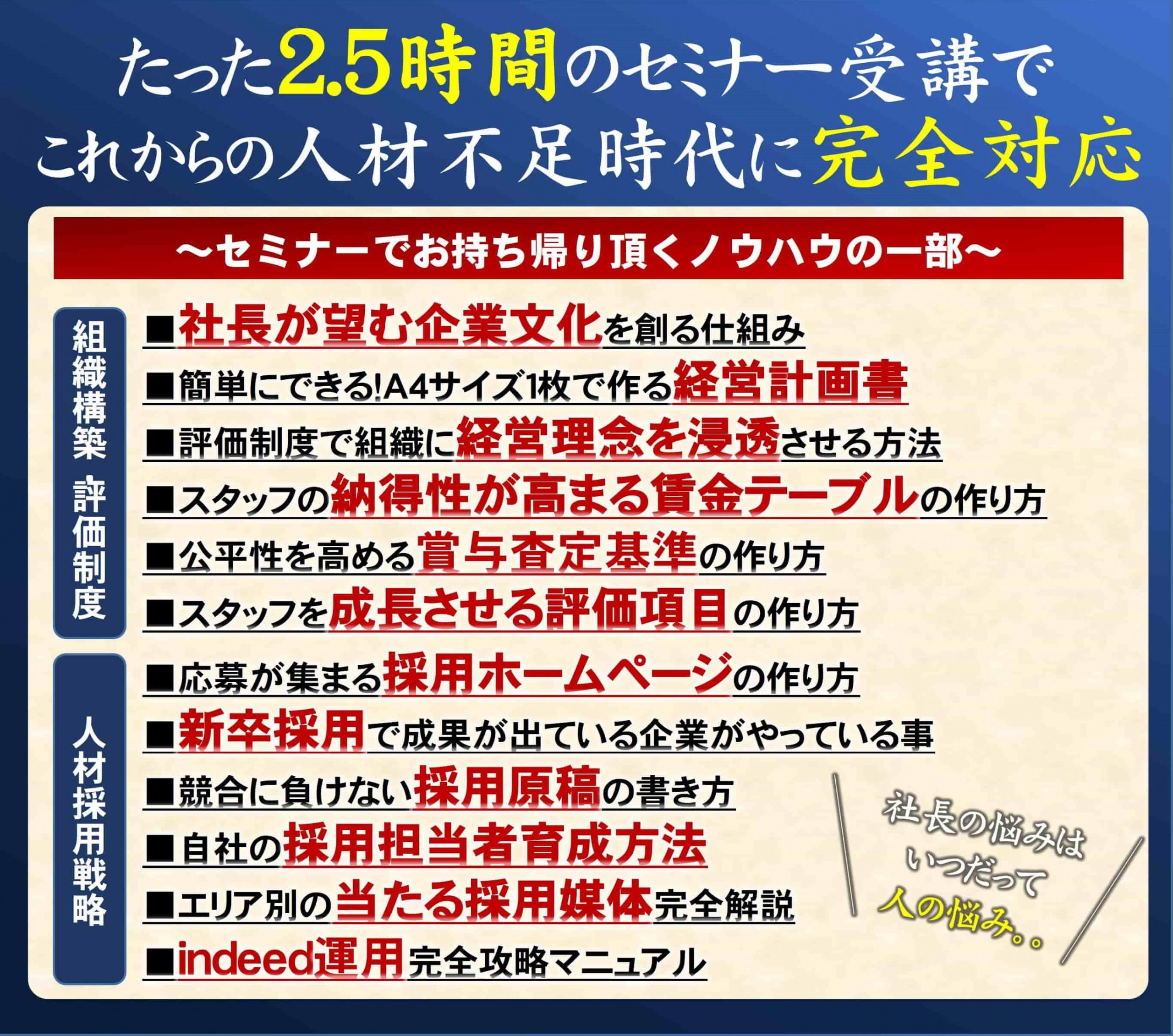 【参加無料】人が辞めない・人が集まる中小企業になる為の評価制度＆採用戦略公開セミナー