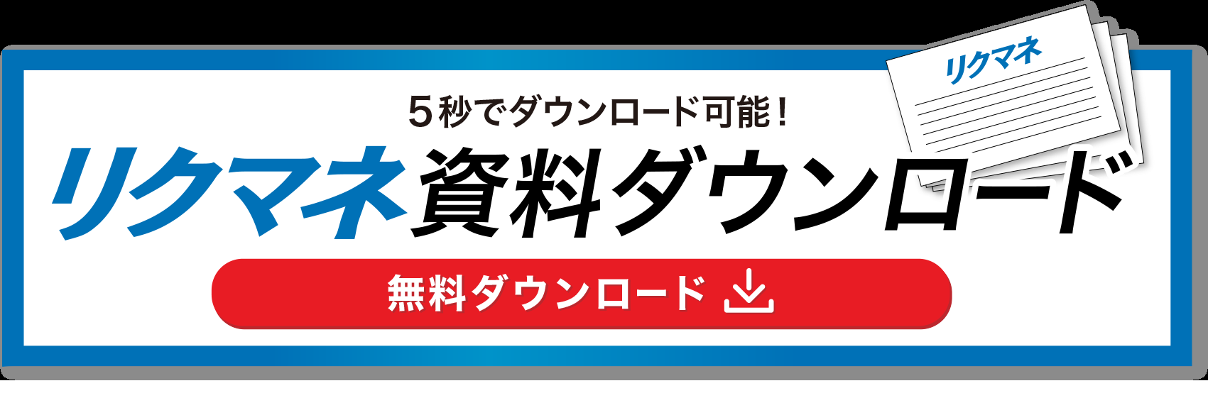 【月額2.5万円～】採用ホームページ＆採用支援「リクマネ」