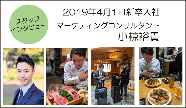 《スタッフインタビュー》
