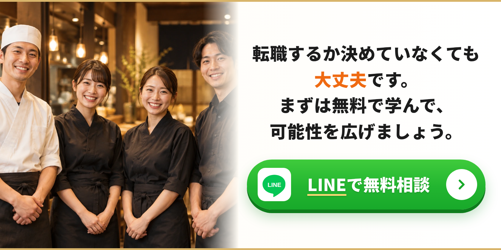 フードキャリアコンサルタントがあなたの転職をサポート！【EatsWorks】