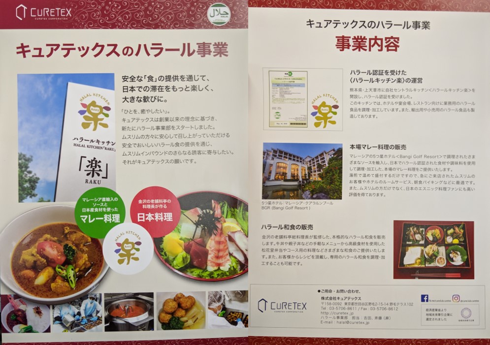 飲食店向けハラル（ハラール）対応　食品製造委託（OEM）工場