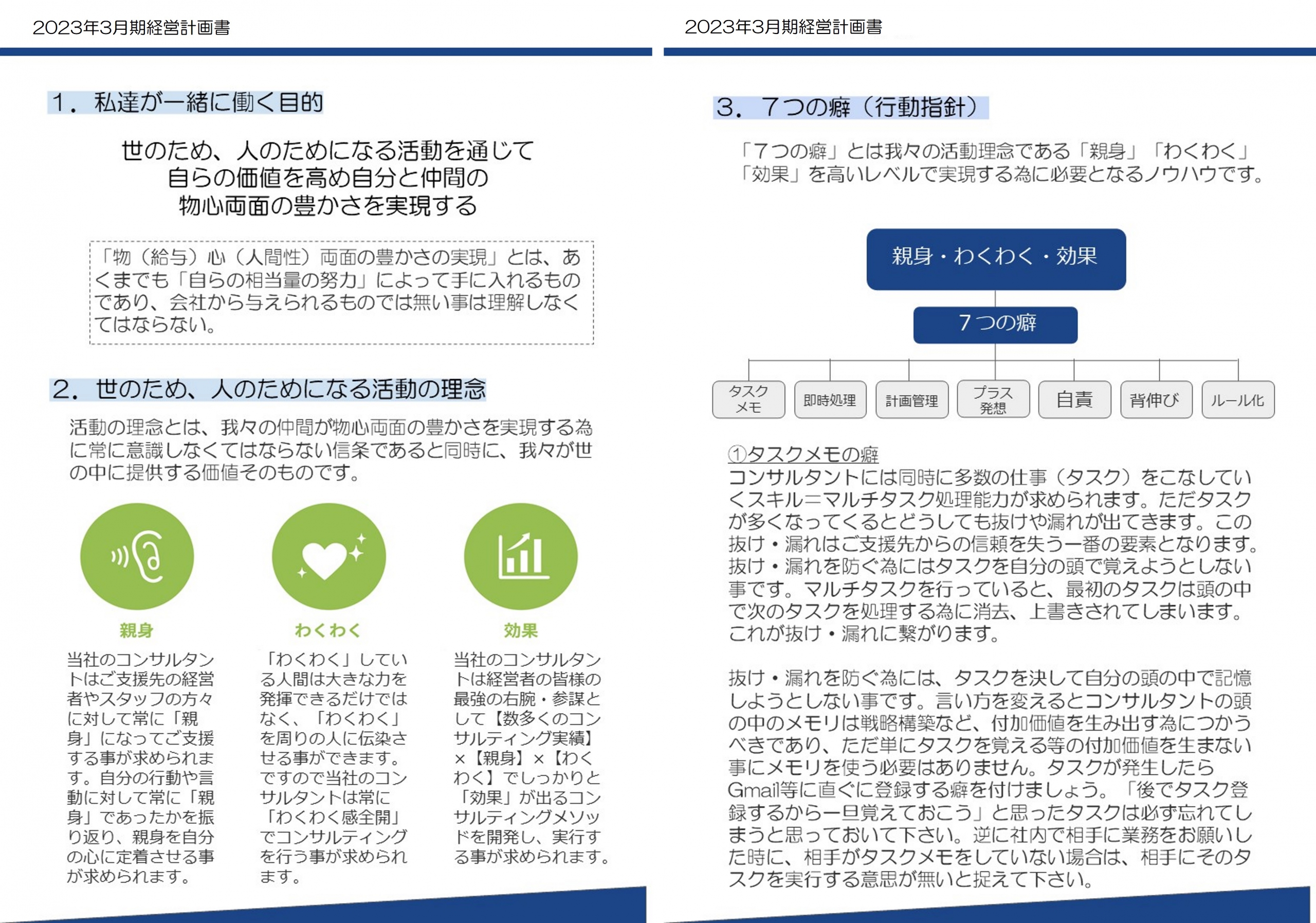 経営理念⇒行動指針⇒評価制度の連動性が重要