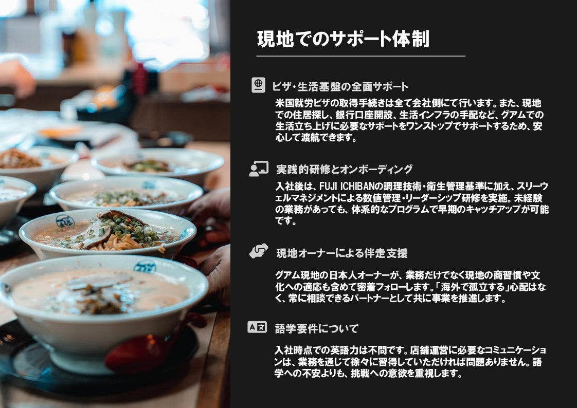 年収100万円！アメリカ グアムでの新規飲食店プロジェクトの責任者を募集