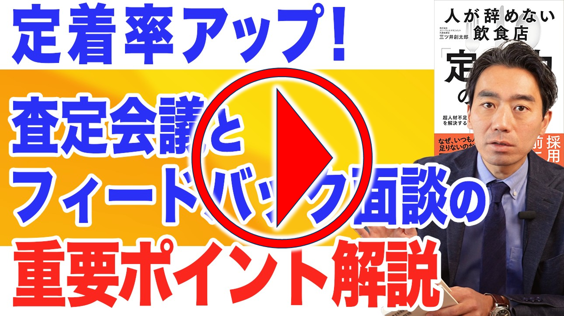 今回のYouTubeはこちらから！｜　飲食店コンサルティングのスリーウェルマネジメント