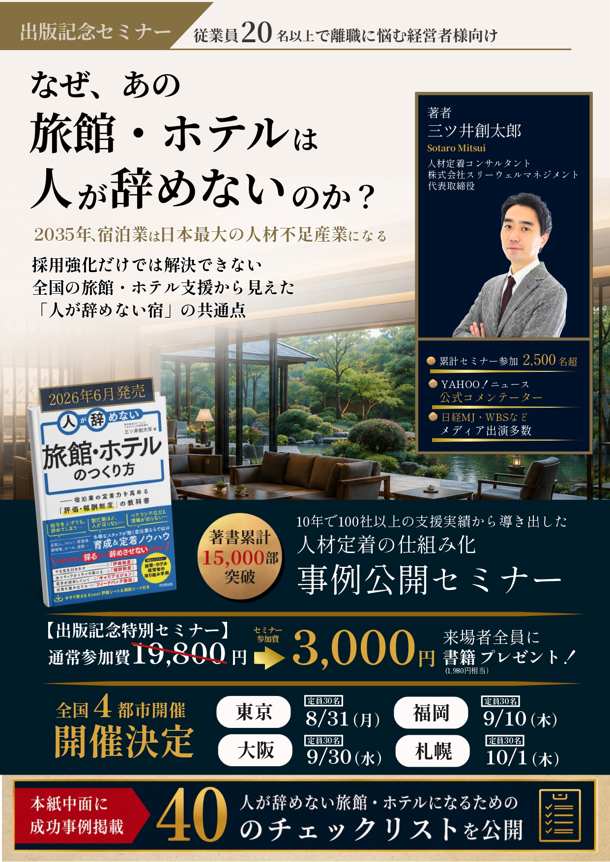 人が辞めない旅館・ホテルがやっていること      1