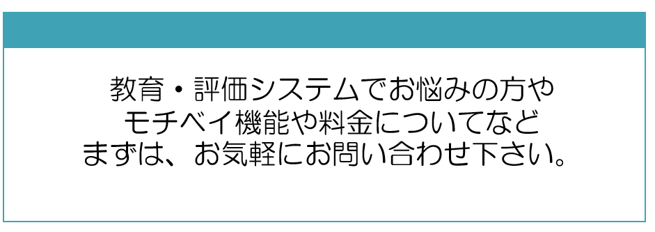 モチベイWEBシステム