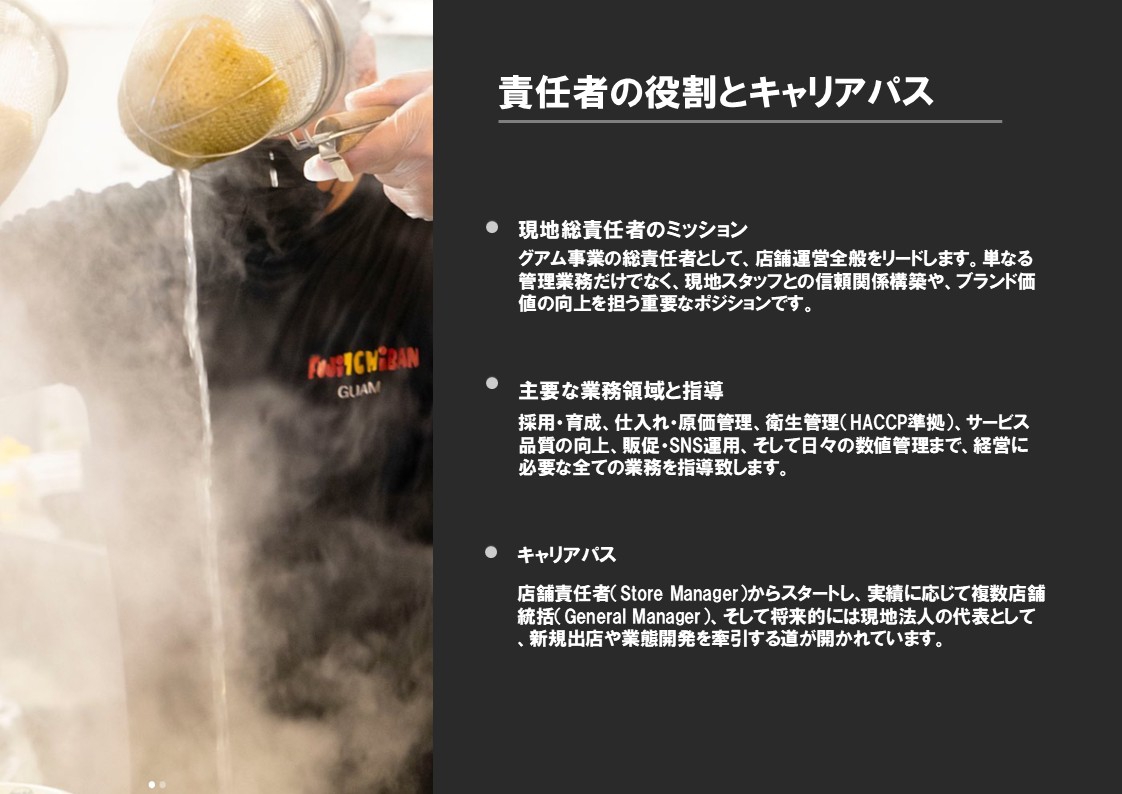 年収100万円！アメリカ グアムでの新規飲食店プロジェクトの責任者を募集