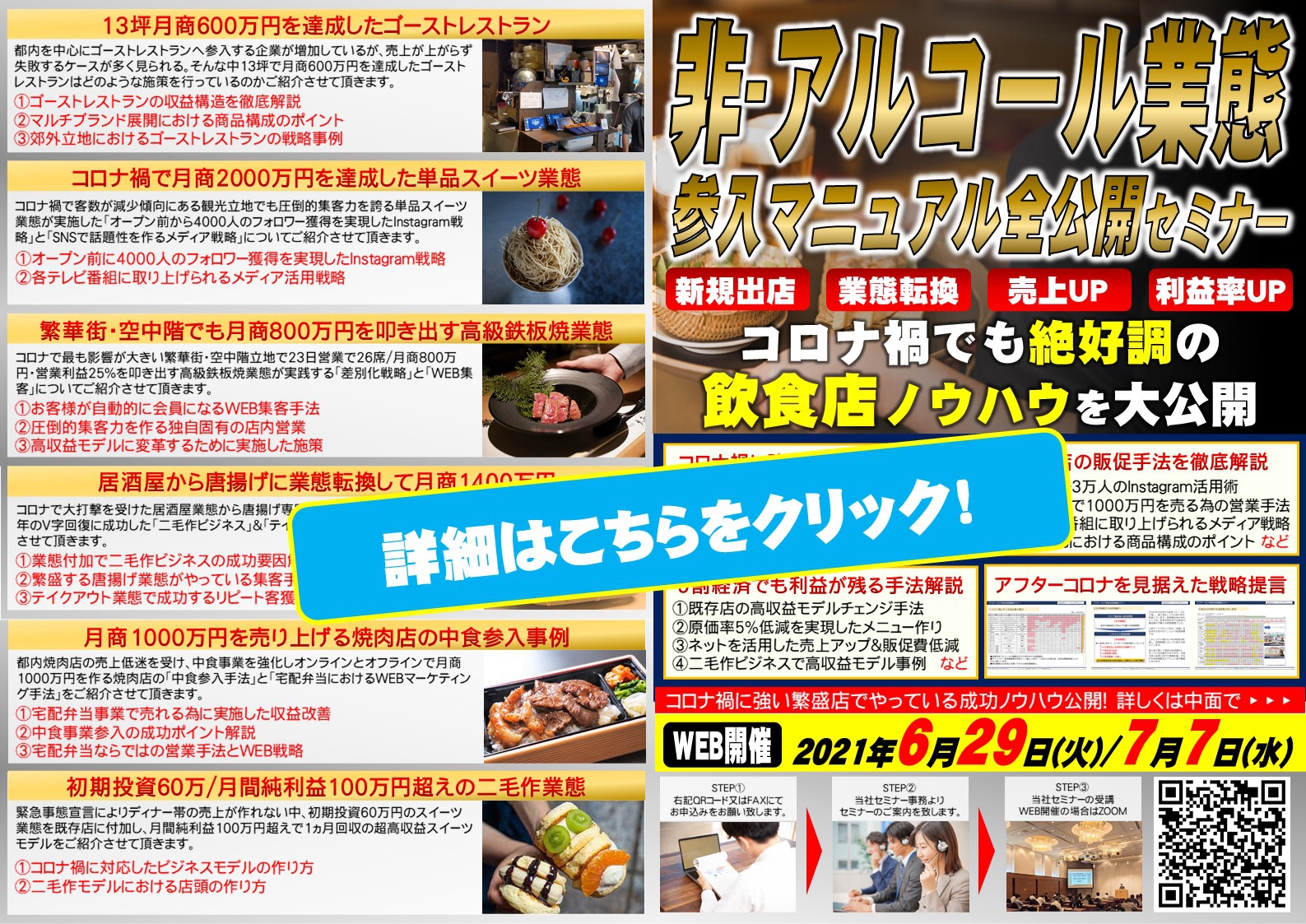 アフターコロナの飲食店を襲う次なる経営課題とは?