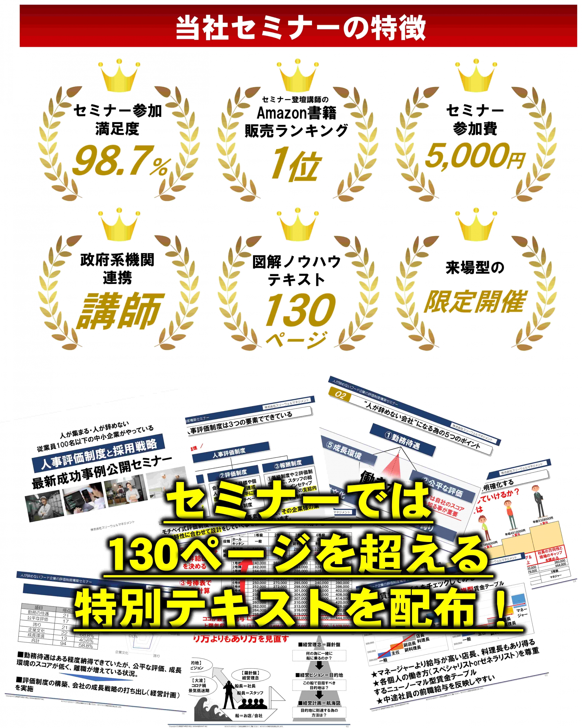 【参加無料】人が辞めない・人が集まる中小企業になる為の評価制度＆採用戦略公開セミナー