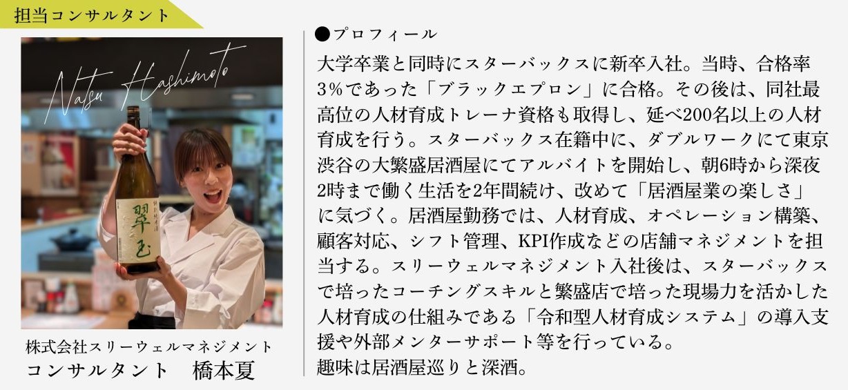 現場支援コンサルタント橋本夏